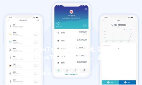 如何在imToken中进行充值操作
关键词：imToken, 充值, 数字资产

在imToken怎么充值