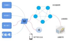 如何使用imToken进行提现现
