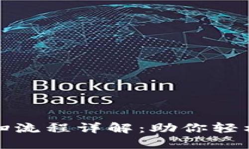 加密钱包扫一扫流程详解：助你轻松管理数字资产