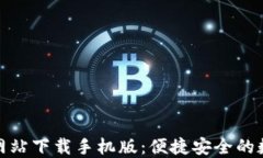 小狐钱包官方网站下载手