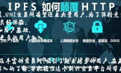   探索UNI交易所：新一代数