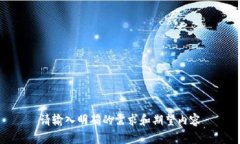 请输入明确的需求和期望内容