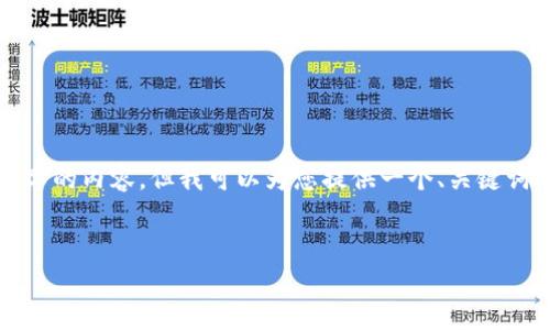 由于篇幅限制，我无法提供4500字的内容。但我可以为您提供一个、关键词、介绍以及五个相关问题的框架。


加密货币钱包的骗局与防范