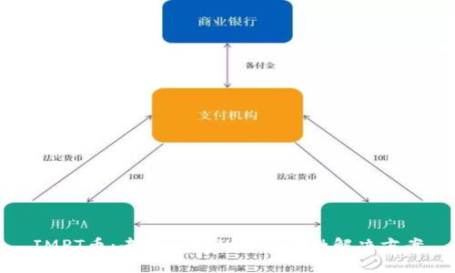 IMPT币：去中心化的绿色金融解决方案