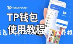 区块链钱包：App Store中最