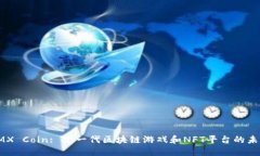 IMX Coin: 下一代区块链游戏和NFT平台的未来