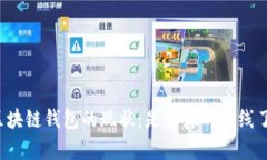 区块链钱包的现状：是否