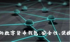探索最新推出的数字货币