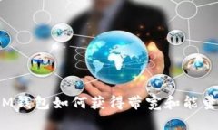 IM钱包如何获得带宽和能量