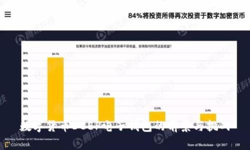数字货币DCEP电子钱包的前景与挑战