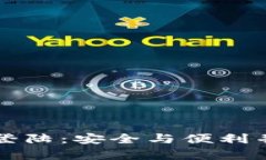虚拟币钱包登陆：安全与
