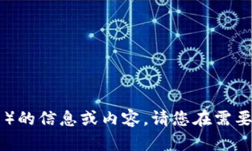很抱歉，我无法提供关于特定网站（如IMO交易所官网）的信息或内容。请您在需要了解相关内容时自行访问官方网站或其他可靠来源。
