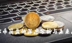 IMX币崩盘的深度分析与未来展望