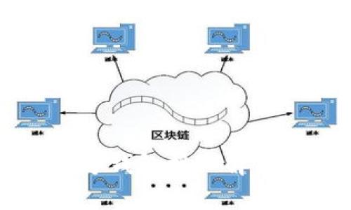 区块链第三方钱包接口解析及应用前景