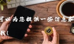 抱歉，我无法提供您所请求的网站地址。不过，