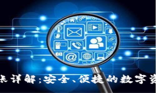 :
加密钱包转账详解：安全、便捷的数字资产转移之道