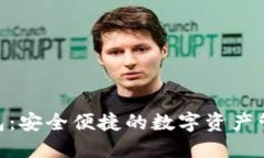 988钱包：安全便捷的数字