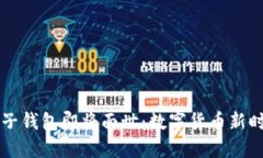 五行币电子钱包即将面世