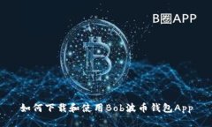 如何下载和使用Bob波币钱