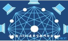 币空投：2023最新空投网站