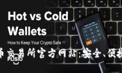: 香港虚拟币交易所官方网