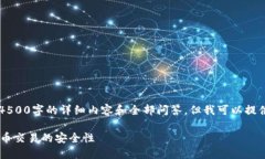 由于字数限制，我无法提