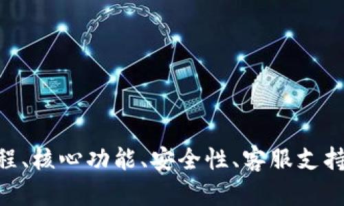 轻松获取购宝钱包APP：安卓官网下载安装指南

购宝钱包, 安卓, APP下载/guanjianci

引言
随着科技的发展，移动支付成为人们日常生活中不可或缺的一部分。购宝钱包APP作为一款新兴的移动支付工具，提供了简单、安全的支付解决方案。在本文中，我们将详细介绍购宝钱包APP的官方下载安装过程，配合相关的功能和使用技巧，帮助用户更好地管理自己的财务。同时，本文还会解答一些与购宝钱包相关的常见问题，确保用户能够顺利上手。

购宝钱包APP简介
购宝钱包是一款专注于移动支付的电子钱包应用，它不仅提供基础的转账和支付功能，还融合了多种理财工具，使用户能够轻松管理个人财务。无论是购物支付、账单管理，还是理财投资，购宝钱包都能提供一站式服务。其界面友好，操作简便，适合各类用户使用。

购宝钱包APP的主要功能
购宝钱包拥有多种功能模块，以下是一些核心功能介绍：
ul
    listrong在线支付：/strong支持扫码支付、二维码支付、转账等多种支付方式，操作简单。/li
    listrong账单管理：/strong用户可以随时随地查看和管理自己的消费账单，帮助更好地进行财务规划。/li
    listrong理财服务：/strong购宝钱包提供了多种理财产品，用户可以根据自身需求进行选择，获取更多收益。/li
    listrong交易安全：/strong购宝钱包采用先进的加密技术，保障用户账户安全，防止信息泄露。/li
/ul

购宝钱包APP的下载安装步骤
现在我们来具体讲解如何在安卓设备上下载安装购宝钱包APP：

h4Step 1: 访问官网/h4
用户需首先访问购宝钱包的官方网站，官方网站一般提供最新版本的下载链接和相关信息。

h4Step 2: 下载APK文件/h4
在官方网站上找到下载按钮，选择相应的安卓版本进行下载。文件格式一般为APK，确保网络连接稳定以避免下载过程中出现问题。

h4Step 3: 安装APP/h4
下载完成后，开启安卓设备的“设置”  “安全”选项，允许“未知来源”的应用安装。然后找到下载的APK文件，点击安装。按照提示完成安装过程。

h4Step 4: 注册和登录/h4
安装完成后，打开购宝钱包APP，按照界面提示进行注册，填写相关信息，完成身份验证后即可登录使用。

相关问题探讨

h4问题1：购宝钱包的安全性如何？/h4
购宝钱包作为一款移动支付应用，其安全性是用户最为关注的问题之一。购宝钱包采取了多种安全措施来确保用户资金和信息的安全：
ul
    listrong数据加密：/strong购宝钱包使用高强度的加密算法，保障用户的交易数据在传输过程中的安全。/li
    listrong多重认证：/strong在进行重要操作（如提现、转账）时，会要求用户通过多种方式进行身份确认，进一步提升安全性。/li
    listrong实时监控：/strong购宝钱包具有实时监控系统，能够及时识别异常交易，并通过警报系统告知用户。/li
/ul
同时，为了提高用户的安全意识，购宝钱包也会定期推送安全提示，教导用户如何防范诈骗和信息泄露的问题。

h4问题2：使用购宝钱包有额外费用吗？/h4
购宝钱包在提供服务的过程中，用户可能会关心使用这款APP是否会产生额外费用。实际上，购宝钱包会根据不同的交易类型指派相应的费用标准：
ul
    listrong转账费用：/strong用户对内转账通常不收取费用，而对外转账可能会有一定的手续费。/li
    listrong提现费用：/strong从购宝钱包提现到银行卡一般会产生一定比例的手续费，具体费用根据用户等级和优惠政策可能有所不同。/li
    listrong理财产品费用：/strong购买理财产品时可能会有管理费和赎回费，这些在购买时都会有明确提示。/li
/ul
用户在使用购宝钱包前建议仔细阅读相关费用说明，避免后期产生不必要的财务问题。

h4问题3：购宝钱包的客服务如何？/h4
购宝钱包非常重视用户体验，故而在客户服务方面投入了大量资源。用户若在使用购宝钱包时遇到任何问题，均可通过以下渠道寻求帮助：
ul
    listrong在线客服：/strong购宝钱包APP内设有在线客服功能，用户可随时咨询，客服团队会快速响应并处理各类问题。/li
    listrong常见问题解答：/strong在官网及APP内都设有FAQ版块，用户可以根据问题分类快速搜索到相关解决方案。/li
    listrong社区论坛：/strong购宝钱包拥有用户社区，用户可以分享使用经验，交流技巧，获取其他用户的意见和建议。/li
/ul
通过这样多元的售后服务渠道，购宝钱包致力于为用户提供及时、专业的支持，确保每个用户都能获得最佳的使用体验。

h4问题4：购宝钱包有什么特别的优惠活动吗？/h4
购宝钱包为了吸引新用户及维持老用户的活跃度，定期会推出各类优惠活动。常见的活动形式包括：
ul
    listrong注册奖励：/strong新用户注册后完成实名认证，可以获得一定金额的优惠券或现金奖励，鼓励用户早日上手使用。/li
    listrong消费返利：/strong在特定的商户或时间段内消费，用户可享受返现或折扣，减少日常支出。/li
    listrong推荐好友：/strong成功推荐好友注册并使用购宝钱包，用户与被推荐人均可获得现金奖励或优惠券，形成共赢局面。/li
/ul
同时，购宝钱包还积极参与各类节假日活动，比如“双十一”、“年货节”等，推出限时优惠，吸引用户参与消费。

h4问题5：购宝钱包的未来发展方向是什么？/h4
购宝钱包凭借其灵活多样的功能和良好的用户体验，在激烈的市场竞争中展现出了强大的生命力。未来，购宝钱包将可能朝以下方向发展：
ul
    listrong功能升级：/strong购宝钱包会不断完善现有功能并推出新功能，以更好地满足用户的需求。/li
    listrong跨境支付：/strong随着移动支付在全球的发展，购宝钱包可能会加强跨境支付的能力，方便用户进行国际交易。/li
    listrong合作伙伴扩展：/strong购宝钱包有机会与更多商家和服务平台合作，丰富其应用场景，实现更多的快捷支付体验。/li
/ul
通过不断创新和，购宝钱包预计会持续引领移动支付行业的发展潮流，为用户提供更加优质的服务。

总结
购宝钱包APP作为一款多功能的移动支付工具，凭借其优越的用户体验和多种便利的功能，正逐步改善用户的生活方式。本文详细介绍了购宝钱包的下载安装过程、核心功能、安全性、客服支持等内容，同时解答了一些用户在使用中可能遇到的问题。希望通过本文，帮助更多用户轻松上手购宝钱包，享受便捷的移动支付体验。