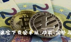 全面解析波宝下载安卓版