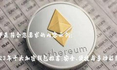 以下是符合您要求的内容