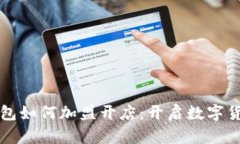 区块链钱包如何加盟开店