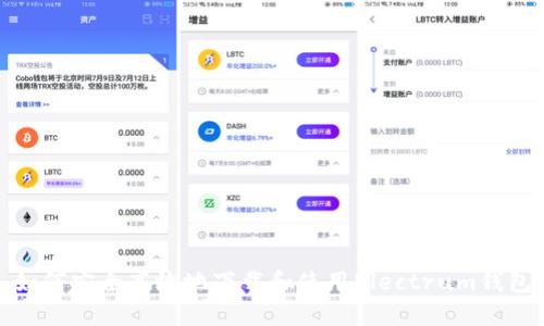 如何安全高效地下载和使用Electrum钱包