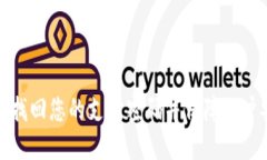 如何找回您的支付密码并