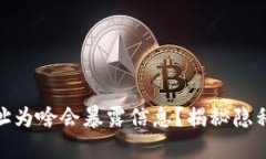 : 加密货币地址为啥会暴露