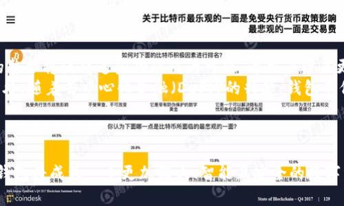 biao ti/biao ti虚拟币钱包定制平台：安全、便捷、个性化/biao ti

虚拟币, 钱包定制, 区块链/guanjianci

引言
随着数字经济的蓬勃发展，虚拟币作为新兴的资产类型，受到越来越多投资者和用户的关注。伴随而来的，是对虚拟币钱包的巨大需求。虚拟币钱包不仅仅是存储数字资产的工具，更是用户与区块链世界连接的桥梁。定制化的虚拟币钱包平台，能够满足不同用户的个性化需求，并提供更高的安全性与便捷性。

什么是虚拟币钱包？
虚拟币钱包是一种数字工具，它允许用户存储、发送和接收加密货币。不同于传统银行账户，虚拟币钱包采用区块链技术来记录交易。用户的资产并不直接存储在钱包中，而是以密钥的形式记录在区块链网络上。总的来说，虚拟币钱包可分为热钱包和冷钱包两种，热钱包是在线钱包，适合频繁交易；而冷钱包则是离线存储，适合长期保管大额资产。

为什么选择定制化的虚拟币钱包？
随着市场上虚拟币钱包的增多，消费者的需求变得愈加多样化。定制化的虚拟币钱包能够提供多种功能和界面设计，从而满足不同用户群体的需求。定制化钱包的优势在于其安全性、灵活性和个性化设置。例如，用户可以选择常用的加密货币、设置交易通知、选择用户界面风格等。这些功能帮助用户更好地管理其数字资产，提升使用体验。

定制化虚拟币钱包的平台特性
一个优质的定制化虚拟币钱包平台应具备以下特性：
ul
    listrong安全性：/strong采用高强度加密技术，确保用户资产与信息的安全。/li
    listrong用户体验：/strong简单易用的界面，让用户即使是初学者也能轻松上手。/li
    listrong多币种支持：/strong支持多种虚拟货币，方便用户管理不同种类的资产。/li
    listrong个性化设置：/strong用户可以根据自己的喜好定制界面和功能。/li
    listrong技术支持：/strong提供及时的技术支持和更新，确保平台的稳定性与安全性。/li
/ul

如何选择合适的虚拟币钱包定制平台？
在选择一个合适的虚拟币钱包定制平台时，用户需要考虑多个因素：
ul
    listrong平台的信誉度：/strong通过研究用户评价、平台的历史等来判断其信誉。/li
    listrong安全性措施：/strong了解平台所采用的安全措施，这在日益频繁的网络攻击中至关重要。/li
    listrong费用结构：/strong了解平台的费用结构，如充值、提现和交易费用等。/li
    listrong客户服务：/strong评估平台的客户服务质量，确保在需要时能得到及时的帮助。/li
    listrong功能丰富度：/strong考察平台功能是否符合自己的需求，如多币种支持、API接口等。/li
/ul

未来虚拟币钱包的发展趋势
随着区块链技术的发展和数字资产的普及，未来的虚拟币钱包将向着更智能化、个性化和安全化的方向发展。例如，结合人工智能技术，钱包能够根据用户的交易习惯自动推荐投资组合，帮助用户进行合理的资产配置。此外，钱包安全技术也将不断升级，特别是在生物识别和多重签名技术的应用方面，将极大提高用户的资产安全性。

可能相关问题探讨

问题一：虚拟币钱包中的安全性如何保障？
虚拟币钱包中的安全性是用户最为关注的问题之一。为了保障安全，钱包通常会采用多种技术手段。首先，强加密技术是不可或缺的，这包括对用户的私钥进行加密存储，确保黑客无法轻易获取。此外，许多钱包还会实现两步验证（2FA），在用户登录或进行重大交易前，需要输入短信验证码或使用身份验证应用来进一步确认身份。这种双重验证方式，能够显著提高账户的安全性。
除了这些，定制化钱包可以根据用户的需求，制定独特的安全策略。例如，对于大额资金的存放，用户可以选择冷钱包进行存储，冷钱包与网络隔离，极大降低了遭受黑客攻击的风险。此外，用户还可以定期备份钱包信息，以便在设备丢失或损坏时，能够快速恢复数据。

问题二：如何管理多种虚拟币资产？
在虚拟币市场，多种加密货币几乎是常态。面对多元化的资产组合，用户如何有效地管理成了重要的课题。首先，定制化钱包的多币种支持功能是关键，用户可以在一个平台上管理所有的虚拟币，无需在多个钱包间反复切换，这样不仅省时，而且方便操作。
其次，用户需要设置自动交易或预警机制，确保即使在市场波动时，也能及时做出反应。例如，通过设置价格预警，用户可在特定价格水平发出通知，从而决定是买入、卖出还是持有。此外，通过一些第三方服务，用户还可以获得市场分析与建议，以便更科学地调整投资组合。

问题三：定制化钱包对于区块链生态圈的影响是什么？
定制化虚拟币钱包不仅是个人用户的需求体现，也反映了整个区块链生态的逐渐成熟。通过推动用户个性化需求的满足，这类钱包将吸引更多用户进入区块链市场，进而推动整个行业的发展。同时，提供多种功能的定制化钱包也在不断用户体验，激励用户探索更多的区块链应用案例，从而推动整个生态循环。
此外，定制化钱包的出现促进了开发者与用户之间的互动，用户的反馈与需求可以直接影响钱包的更新与功能开发，增加了生态的灵活性与多样性。在这样的环境下，相关技术与应用的不断更新将加速整个区块链生态的演化，从而为未来数字经济的发展奠定基础。

问题四：为什么说虚拟币钱包的用户体验至关重要？
用户体验是任何数字产品成功的关键，虚拟币钱包也不例外。在竞争激烈的市场中，用户对于使用体验的高期待使得钱包平台需要在设计与功能上进行不断。用户友好的界面能够有效降低用户的学习成本，提高用户的使用满意度，这对新用户尤其重要。新用户通常对技术不太熟悉，友好直观的操作界面能够帮助他们快速上手，进而提升整体用户的粘性。
此外，定制化功能的出现更是针对个体用户的需求进行设计。例如，用户可以根据自身的操作习惯设置常用功能的快捷方式，或是根据个人喜好定制界面的颜色与布局。这种个性化设置不仅让用户感到愉悦，还提升了他们的自主感与归属感，进而提升用户体验。

问题五：虚拟币钱包的未来发展方向是什么？
未来虚拟币钱包的发展将呈现几个重要趋势。首先是向智能化的转型，钱包将能够根据用户的交易习惯与市场变化提供个性化的财务建议，帮助用户投资。智能合约的整合将使得这些功能成为可能，为用户带来更多的投资选择。
其次是隐私保护的加强，越来越多的用户对于资产信息的隐私性感到担忧。因此，未来的钱包将注重隐私保护技术的融合，如零知识证明等新兴技术，也将得到应用。此外，随着去中心化金融（DeFi）的兴起，钱包不仅是存储工具，更有可能成为访问区块链金融生态的入口，各种金融产品的集合将极大丰富用户的使用场景。
最后，伴随监管政策的逐步完善，合规性将成为未来虚拟币钱包的重要考量因素。钱包平台需要在合规与创新之间找到平衡，以适应变化的市场需求与政策环境。

总结
虚拟币钱包定制平台在满足用户个性化需求、安全性与便捷性的基础上，推动了整个区块链行业的创新与发展。随着技术的不断进步，我们有理由相信，未来的虚拟币钱包将成为一个更加强大、智能且安全的数字资产管理工具。无论是技术爱好者还是普通用户，都将能够在这一平台上找到最适合自己的虚拟币钱包解决方案。