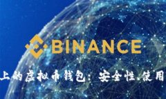 深入探讨BSC链上的虚拟币