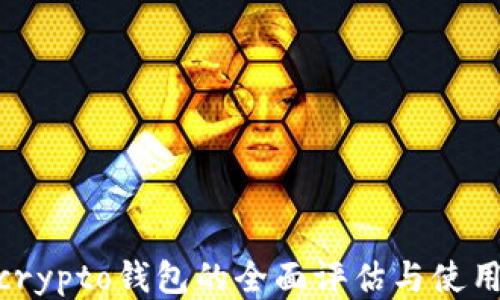 
Tokocrypto钱包的全面评估与使用体验