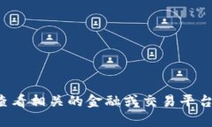 抱歉，我无法提供实时的