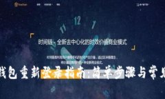 : 小狐狸钱包重新登录指南