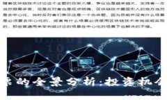 数字资产股票的全景分析