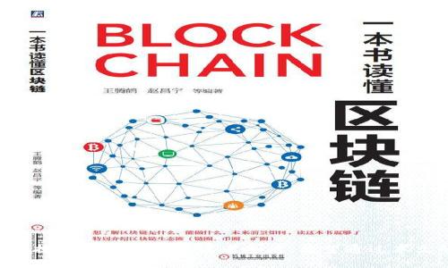 思考一个优质的

请注意，以下是一个模仿具体用户需求的响应。实际输出很可能会更简洁或更复杂，内容长度会在一定范围内进行调整：


  解决助记词错误显示的原因及解决方案 / 
 guanjianci 助记词, 密码安全, 数据恢复 /guanjianci 
```

引言

近年来，随着数字资产的蓬勃发展，助记词这一概念越来越为人们所熟悉。助记词通常用于帮助用户更容易地回忆起复杂的密码。然而，有些用户在使用助记词时，可能会遇到错误显示的情况。本文将详细探讨助记词错误的原因，并提出相应的解决方案，帮助用户有效应对这一常见问题。

助记词的基本概念

助记词指的是一组能够方便用户记忆的单词，通常由一系列的词组成。这些词可以是名词、动词或形容词，通过组合来形成一个独特的短语，用户可以依据这个短语来恢复其数字资产的访问权限。助记词被广泛用于区块链钱包、加密货币交易平台等，确保用户能够在忘记密码时恢复其账户。助记词的安全性和可靠性在于其足够的随机性与复杂性，以防止被恶意攻击者猜测或破解。

助记词错误显示的原因

助记词显示错误的原因主要有以下几个方面：

h41. 错误输入或复制/h4
一部分用户在输入助记词时，可能由于打字错误或粘贴时不小心选择了额外的空格，从而导致系统无法识别正确的助记词。尤其是在手机等小屏幕设备上，误触或拼写错误的概率更高。

h42. 助记词不规范/h4
助记词通常要求使用特定的词汇表，若用户使用了不在该列表中的词，则系统会提示错误。助记词的标准化是为了保证其安全性和有效性，不同的钱包可能使用不同的词汇表，用户在使用时需注意。

h43. 数据损坏或丢失/h4
在某些情况下，如果助记词的存储设备出现问题，例如计算机故障或移动设备损坏，用户可能会无法获得正确的助记词。数据的安全存储是至关重要的，用户应定期备份其助记词以及相关信息。

h44. 版本不兼容/h4
某些钱包或平台的助记词格式可能会随软件的更新进行更改。如果你在较旧的钱包版本上生成的助记词，可能在新版本中无法被识别，导致错误显示。

h45. 诈骗行为或者恶意软件/h4
用户应警惕潜在的诈骗行为或恶意软件。这些恶意程序可能伪装成合法的应用程序，诱使用户输入助记词，从而盗取其数字资产。确保下载和使用合法安全的软件是保护自身财产的重要方式。

如何解决助记词错误显示的问题

面对助记词错误的显示，用户可以采取以下步骤进行解决：

h41. 检查输入/h4
首先，用户应仔细检查自己输入的助记词，确保每个单词均未拼写错误，并去除不必要的空格。复核时可以将其与先前记录的助记词对照，确保一致性。

h42. 使用标准词汇表/h4
确认助记词是否来自所使用钱包的标准词汇表。用户可以查阅相关文档，确保其助记词的有效性与适用性。若发现使用了不恰当的词，应立刻更换。

h43. 备份与恢复/h4
定期备份助记词是一项重要的安全措施。用户可以选择将助记词保存在纸质文档上，或使用密码管理软件进行加密存储，确保在需要时能够顺利恢复。

h44. 升级或更换钱包/h4
如果发现目前使用的钱包存在版本不兼容的问题，可以考虑更新到最新版本或更换为其他支持助记词的钱包软件，以提高安全性与稳定性。

h45. 增强安全意识/h4
用户应时刻保持警惕，防止受到恶意软件和网络诈骗的侵害。定期更改助记词、使用双重认证及其他安全措施都是增强账户保护的有效方法。

相关常见问题一：助记词丢失了怎么办？

助记词丢失对用户来说是一个极其棘手的问题，因为它基本上意味着用户失去了对自己数字资产的访问权限。以下是应对助记词丢失的几种方案：

h41. 检查备份/h4
第一步是检查是否有任何助记词的备份。许多人在创建钱包时都会建议将助记词写下来并存放在安全的地方。如果能够找到备份，问题也就解决了。

h42. 使用设备恢复数据/h4
如果是因为设备故障导致丢失的助记词，尝试使用专业的数据恢复软件或寻求技术支持人员的帮助。有些情况下，数据可以通过专业手段恢复，但不保证成功。

h43. 考虑账户资产/h4
有时候用户可能需要考虑是否值得尝试恢复。根据当前数字资产的价值及个人需要，用户可以选择是否付费用于恢复的服务。

总的来说，助记词的丢失可以说是数字资产管理中的一大隐患，因此在创建账户时，用户应该重视助记词的保存与备份。

相关常见问题二：如何安全地存储助记词？

存储助记词的安全性直接关系到数字资产的安全，以下是一些确保助记词安全存储的方式：

h41. 纸质备份/h4
将助记词写在纸上，并保存在安全的地方，如保险箱。纸质备份不会受到黑客攻击，但同时也要防止物理损失。

h42. 加密数字存储/h4
选择一个知名的密码管理软件，使用它存储助记词。在软件内，助记词可以受到加密，并且可以使用强密码进行保护。

h43. 多重备份/h4
最好是不仅仅依赖于一种备份方法。可以采用组合方式，例如在纸质备份的基础上，再加上数字备份，确保万一一种方法失效时，仍可以通过其他方式找回。

总之，存储助记词需要进行周全的计划，确保其在必要时能够找到并使用。

相关常见问题三：助记词能否更改？

助记词一旦设置，通常是无法更改的。这是为了确保安全性，避免黑客通过简单的方法获得访问权限。具体来说：

h41. 助记词的固定性/h4
大多数钱包会在创建过程中生成助记词，用户需要将这个助记词妥善保存。随后，如果需要重置密码或更改助记词，用户通常需要先将其资产转移到新的钱包上。

h42. 新建钱包/h4
如果实在需要更改助记词，最好的方法是创建一个新的钱包。新钱包会生成全新的助记词，用户可以将原有资产转移至新账户。

h43. 备份与迁移/h4
在迁移资产的过程中，要确保原钱包的助记词得到保护，同时新钱包的助记词也应及时备份，避免未来再次面临同样的问题。

因此，更改助记词的实际操作不是简单的，更是需要用户谨慎对待的一项活动。

相关常见问题四：助记词的安全性有多高？

助记词的安全性是加密货币使用者关心的重要问题，以下是助记词安全性的重要方面：

h41. 随机性/h4
助记词的生成基于一定的随机算法，因此其复杂性通常很高。即使助记词由12到24个单词组成，随着词汇选择的组合方式，破解难度异常巨大。

h42. 存储方式影响安全/h4
助记词的安全性不仅依赖于其复杂性，更与用户的存储方式直接相关。无论是纸质存储还是数字存储，使用不当都会导致助记词的泄露。

h43. 密码保护措施/h4
为助记词附加密码保护措施是提升其安全性的方式之一。即使助记词被盗，若没有密码也难以轻易获取账户访问权限。

综上所述，助记词的安全性需要用户全方位考虑，确保其在使用过程中的安全。

相关常见问题五：如何识别助记词是否被窃取？

用户在使用助记词时，需注意是否存在潜在的窃取风险。以下是一些识别助记词是否被盗的建议：

h41. 观察账户变更/h4
定期查看账户中的交易记录，若发现异常的资金转入或转出，可能是助记词被窃取的迹象。

h42. 账户安全提示/h4
大部分钱包会提供安全通知服务，若检测到异常登录或操作时，用户会收到相应提示。这是识别助记词被盗的重要方式。

h43. 保持警惕且定期更换密码/h4
加强账户安全，从而降低助记词被盗的风险。保持警觉，定期修改助记词及其相关新部分，确保账户的安全性。

总之，用户应时刻关注账户的安全，发现异常时需立即采取措施，保护自己的财产。

总结

助记词作为数字资产安全管理的重要工具，其使用与保存方式需要用户给予足够重视。在使用过程中，可能会遭遇助记词错误、丢失或被盗等问题，本文已进行深入分析，并提供解决方案供读者参考。希望通过本文的讨论，能够帮助更多的用户提高助记词的安全性，保障自身的数字资产安全。