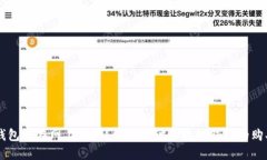 区块链钱包能在网上买吗