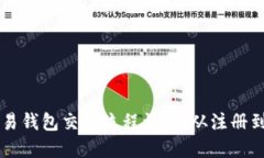 虚拟币交易钱包交易流程