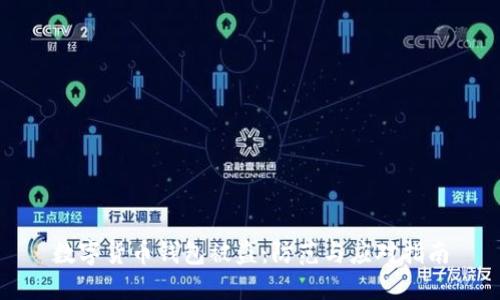 数字货币钱包被盗：防范与应对指南