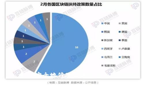 如何安全地修改区块链钱包密码
