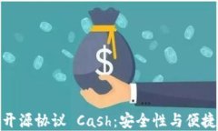 数字货币钱包开源协议 