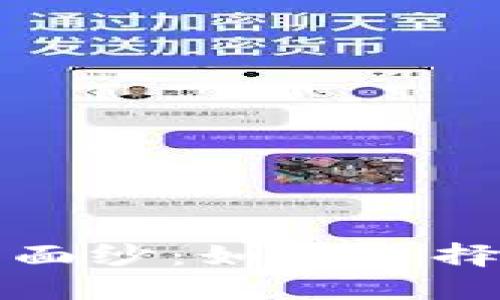 揭开冷钱包品牌的面纱：如何选择适合你的安全方案