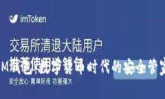 IM钱包：数字货币时代的安