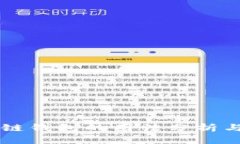 区块链钱包的用法分析与