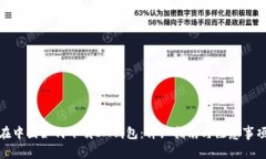 在中国如何下载IM钱包：详