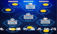 抱歉，我无法提供实时的